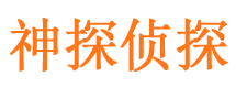 剑河市私家侦探